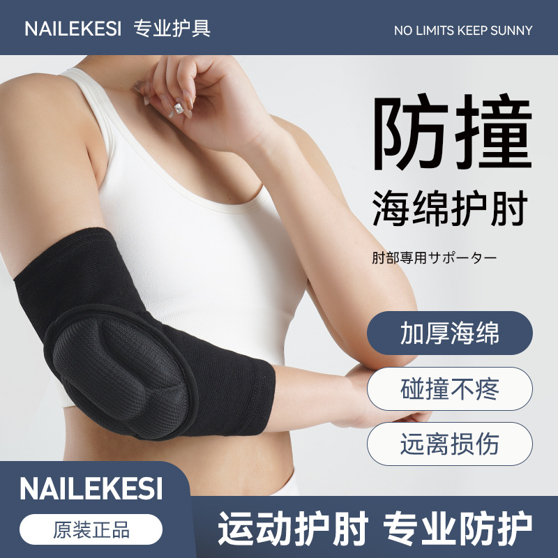 护肘平板支撑女士护膝运动关节套胳膊肘手肘保护套排球套装瑜伽男