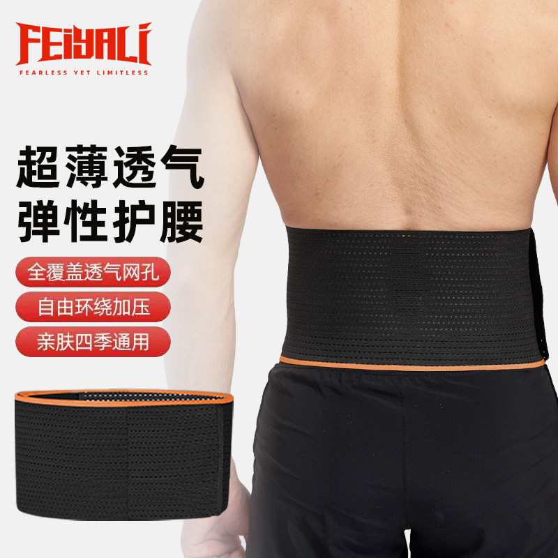 超薄无痕护腰带轻便束腰