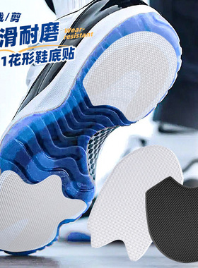 AJ11鞋运动鞋同款鞋底防磨损后跟防滑前掌贴自粘修补板鞋贴