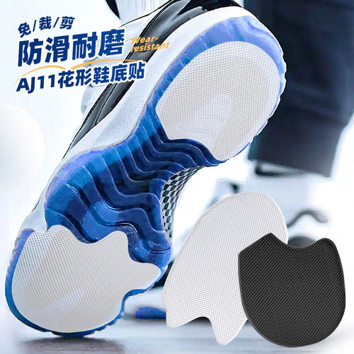AJ11同款防滑耐磨修补贴
