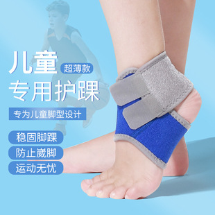 儿童护踝护脚踝足部护具护脚套扭伤专用男防崴脚篮球脚腕保护套女
