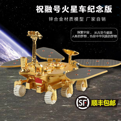 盛华具艺祝融号火星探测车模型