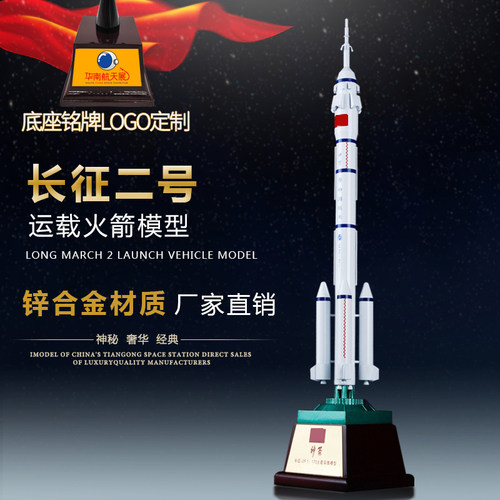 长征二号运载火箭模型锌合金材质
