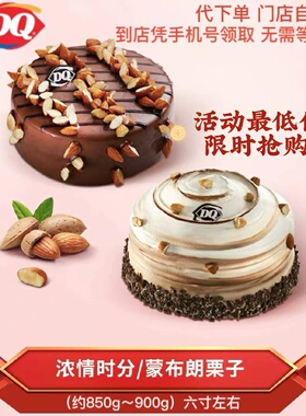 dq冰淇淋蛋糕dq冰淇淋代下单DQ冰淇淋蛋糕dq生日蛋糕dq网红蛋糕