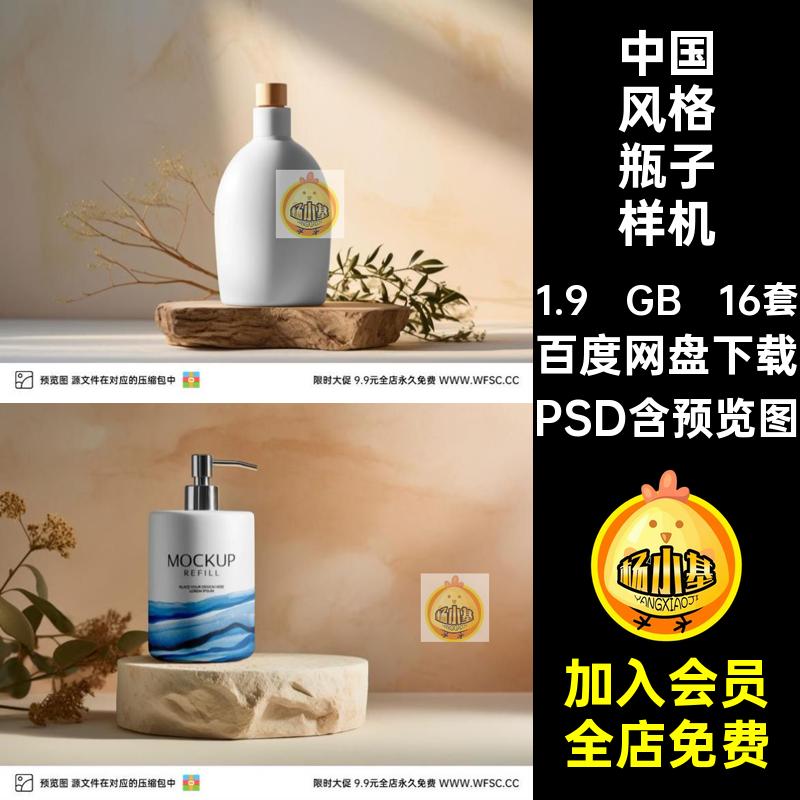 传统瓶子样机风格16套贴图化妆品psd水乳中国PSD效果模板山水山水