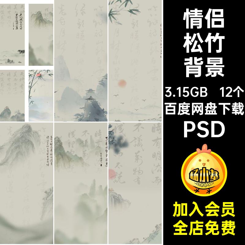 汉服松竹背景PSD情侣素材婚纱照PSD古装山水国风12个后期PSD水墨