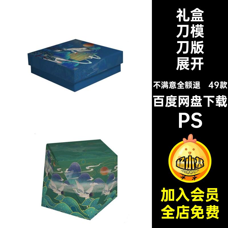 盒子异形刀版展开图包装PSD异形包装展开图刀模AI纸盒样机贴图