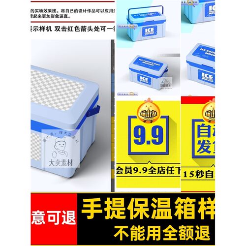 vi医疗医药行业设计手提冰箱智能ps保温箱贴图素材用品样机设