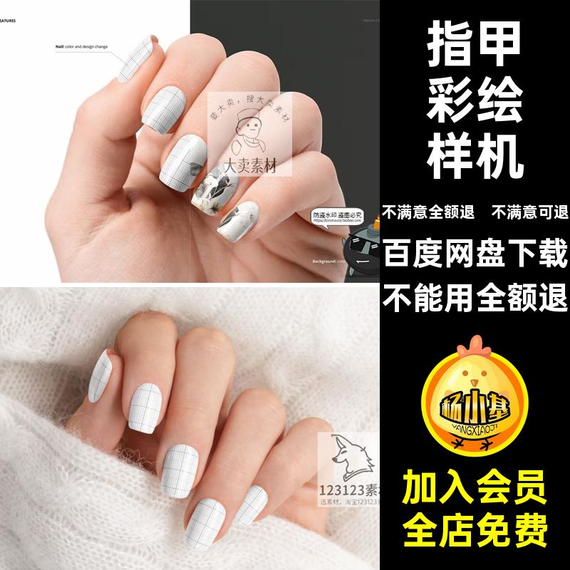 指甲彩绘样机智能颜色模板美甲PSD素材店品牌甲片图案效果图贴图