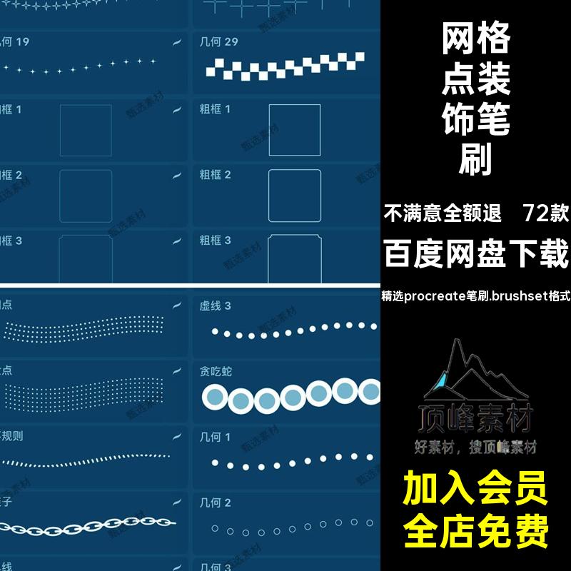 72款网格点装饰笔刷精选procreate笔刷.brushset格式纹理排版三角