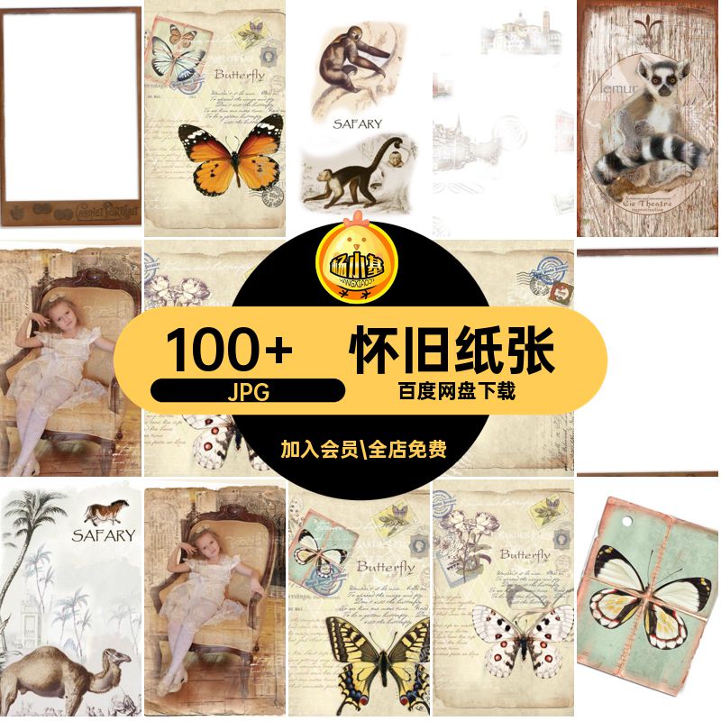 老旧书页JPG复古拼贴怀旧背景图片旧照片纸张100 素材明信片剪贴