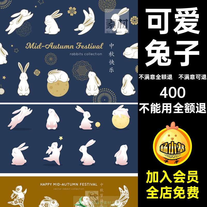 可爱兔子中秋节手绘矢量剪纸节日海报月兔ai装饰卡通古典装饰ai