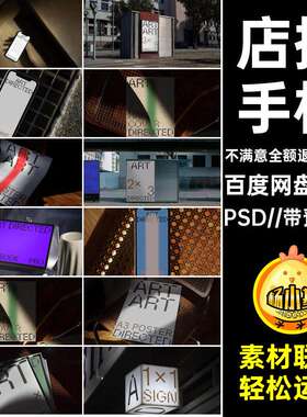 店招海报名片样机贴图手机App界面电脑界面广告牌店招VIPS