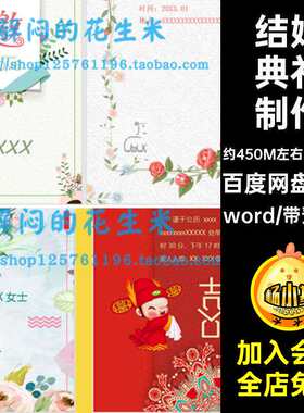 婚礼请柬word答谢宴会结婚典礼模板制作邀请函答谢宴会电子版