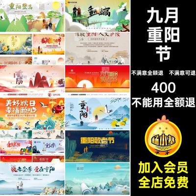 登山敬爱模板九中式宣传海报关爱重阳节素材企业老人九月psd传统