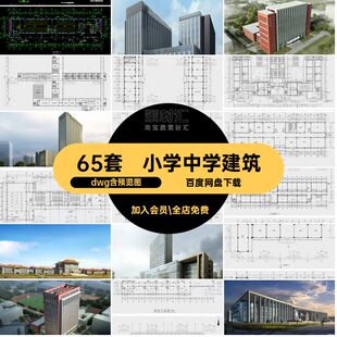 大学方案设计布局中学dwg建筑教学楼图教学楼CAD图纸综合楼平面
