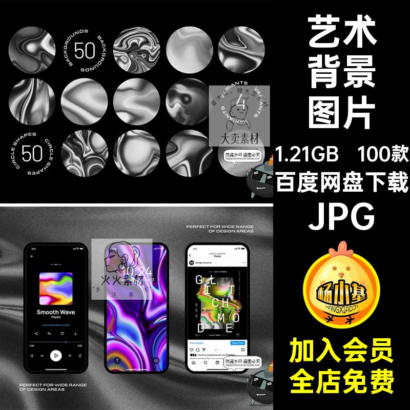 100款科技背景图片镭射液态波浪JPG海报渐变底纹艺术插画扭曲抽象