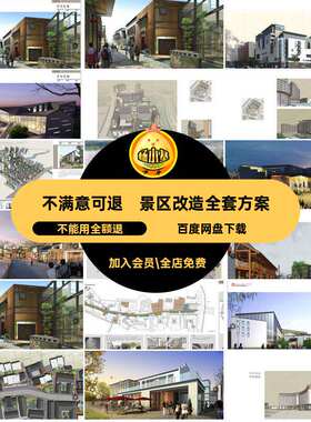 全套方案古城景区旧街老街改造SU模型古镇商业街CAD效果图P
