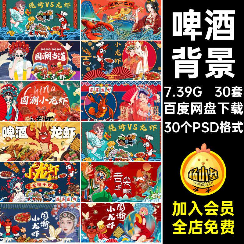 麻辣小龙虾背景30个PSD格式源文件潮国餐厅壁画壁纸麻辣小龙虾