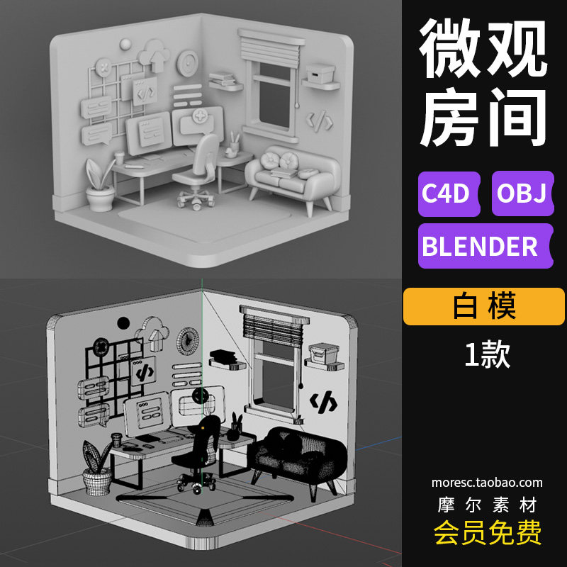C4D微观等距小房间客厅沙发电脑桌办公小场景blend立体模型MX288