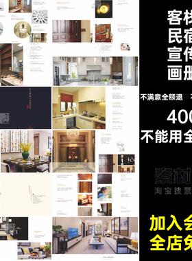 简介饭店模板民宿宣传画册产品CDR客栈手册20P品牌酒店宣传画册