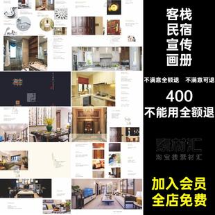 简介饭店模板民宿宣传画册产品CDR客栈手册20P品牌酒店宣传画册