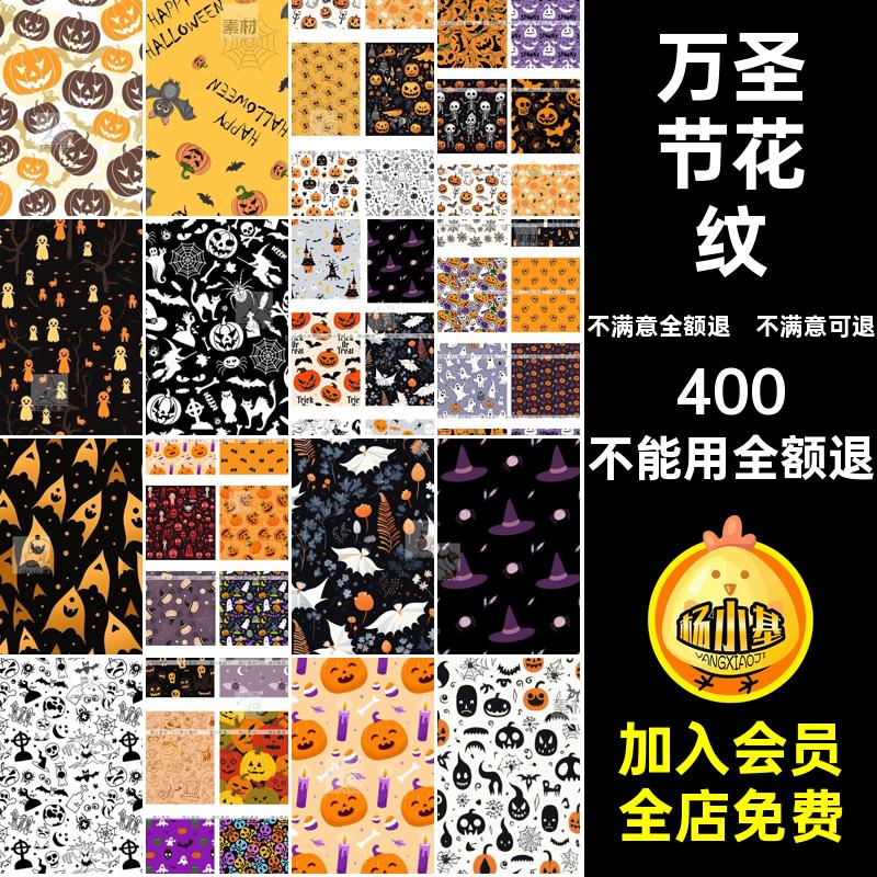 万圣节花纹背景欧美AI无缝纹理底纹卡通抽象矢量素材装饰创意手绘