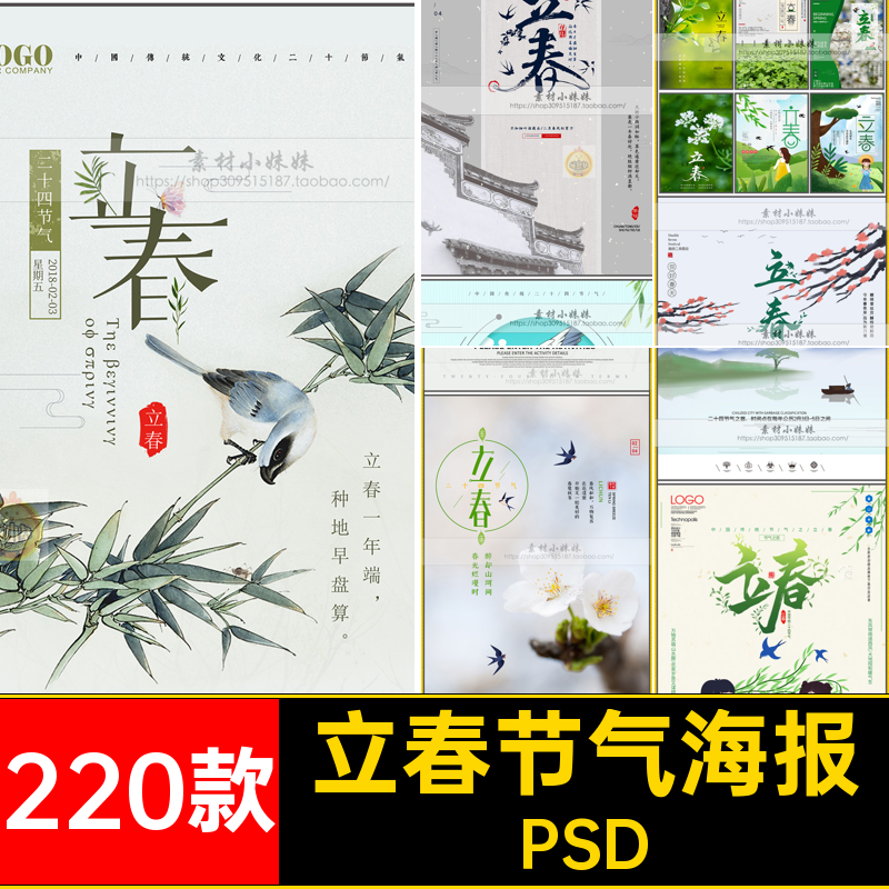 立春节气海报PSD图库插画灯箱psd220款su广告宣传素材模板手绘
