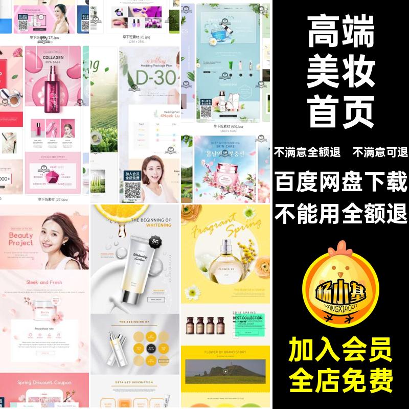 美妆个护首页PS电商美容护肤跨境高端模板网页化妆品详情详情网页