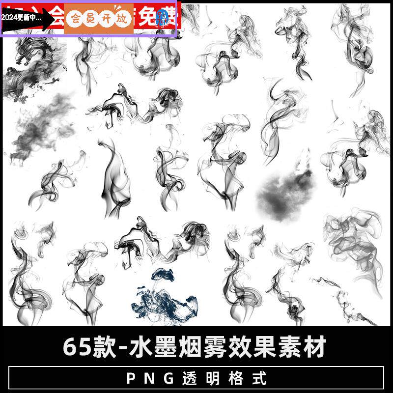 中国风水墨墨水烟雾雾气云雾浓烟效果古风黑白色免抠ps设计素材pn