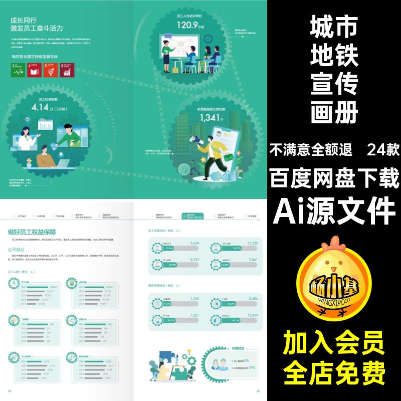 公司简介宣传画册Ai源文件轻轨城市手册模板地铁Ai源文件24款排版