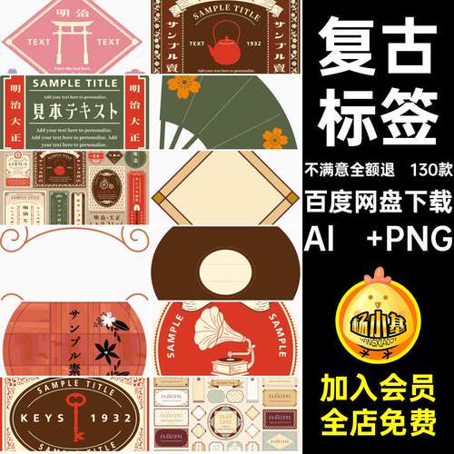 边框标签Al  PNG130款免矢量贴纸账和风AI抠图复古昭