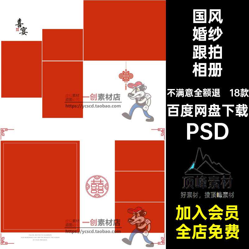 18款中国风婚纱跟拍相册排版PSD中式素材PSD竖古装PSD后期摄影