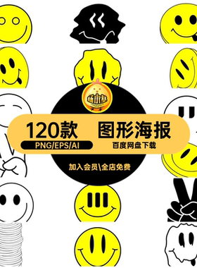 表情海报元素笑脸酸性机能aiui潮流个元素png笑脸图形矢量酸性