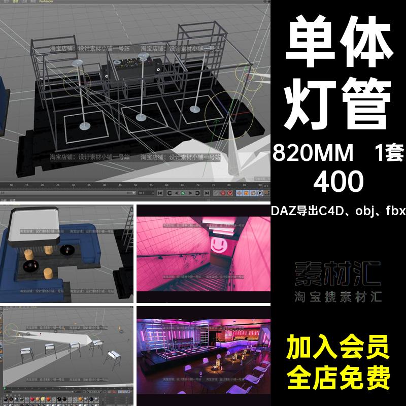 酒吧室内场景单体3D模DAZ导出C4D obj fbx灯管桌c4d霓虹椅子