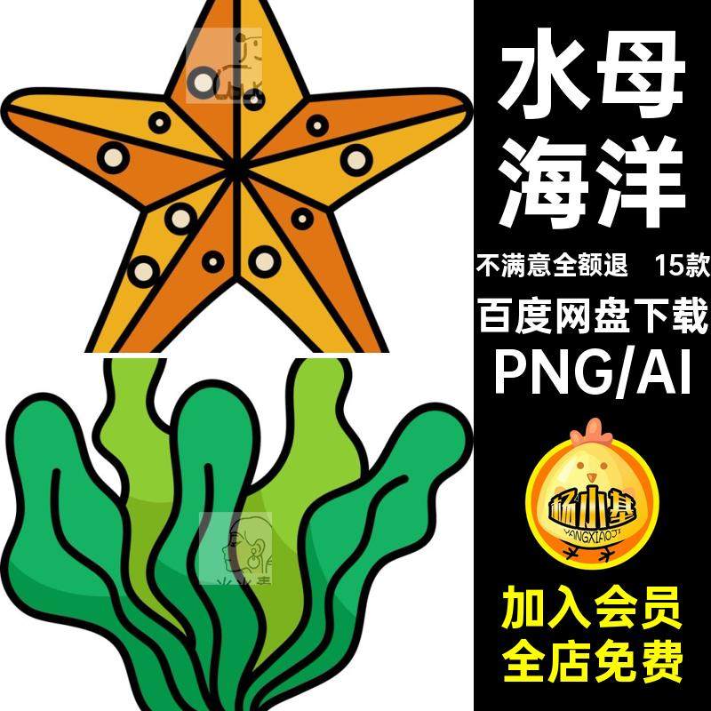 15款贝壳插画PNG海洋临摹珊瑚素材海洋贝壳卡通珊瑚元素乌龟元素,商务/设计服务,设计素材/源文件,淘宝优惠券,粉丝福利购,淘宝优惠卷