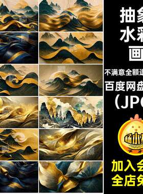 17款简约水彩画艺术背景JPG金色抽象山图片风景风景金色壁纸