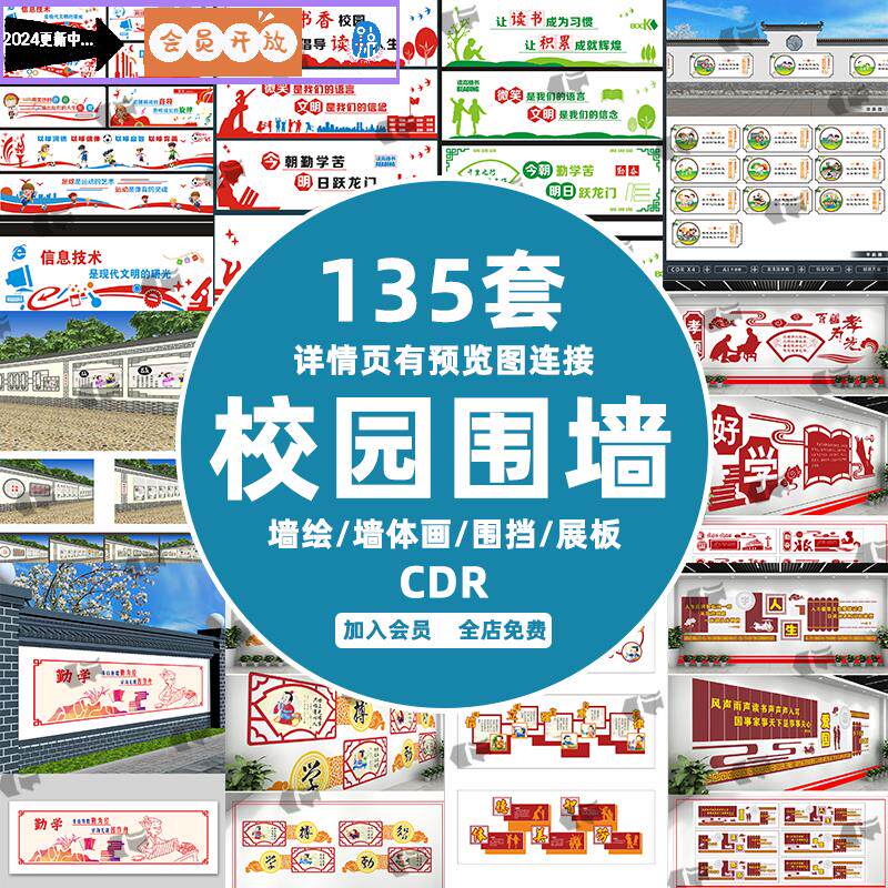 校园围墙围挡立体雕刻学校户外文化长廊操场墙绘墙体手彩绘画素材