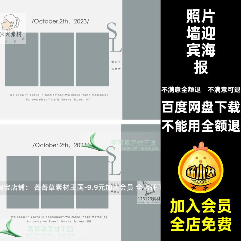 高级迎宾海报模板背景素材海报设计照片墙简约婚纱照婚礼展架psd