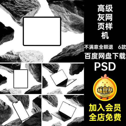6款高级灰网页样机悬浮平板屏幕PSD贴图笔记本电脑Web灰P