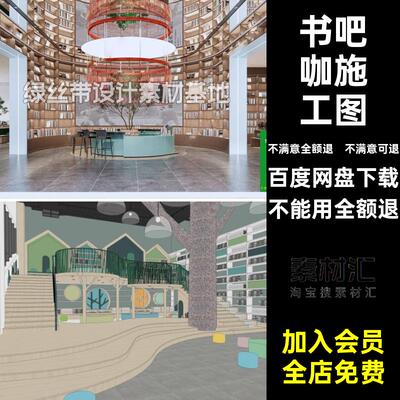 2026图书馆书吧设计阅览室PS施工图室内设计SU展板模型咖书店CAD