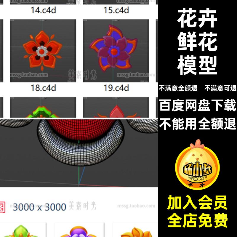 立体鲜花模型格式花朵漂亮C4D花型图形素材图片花瓣png花卉obj