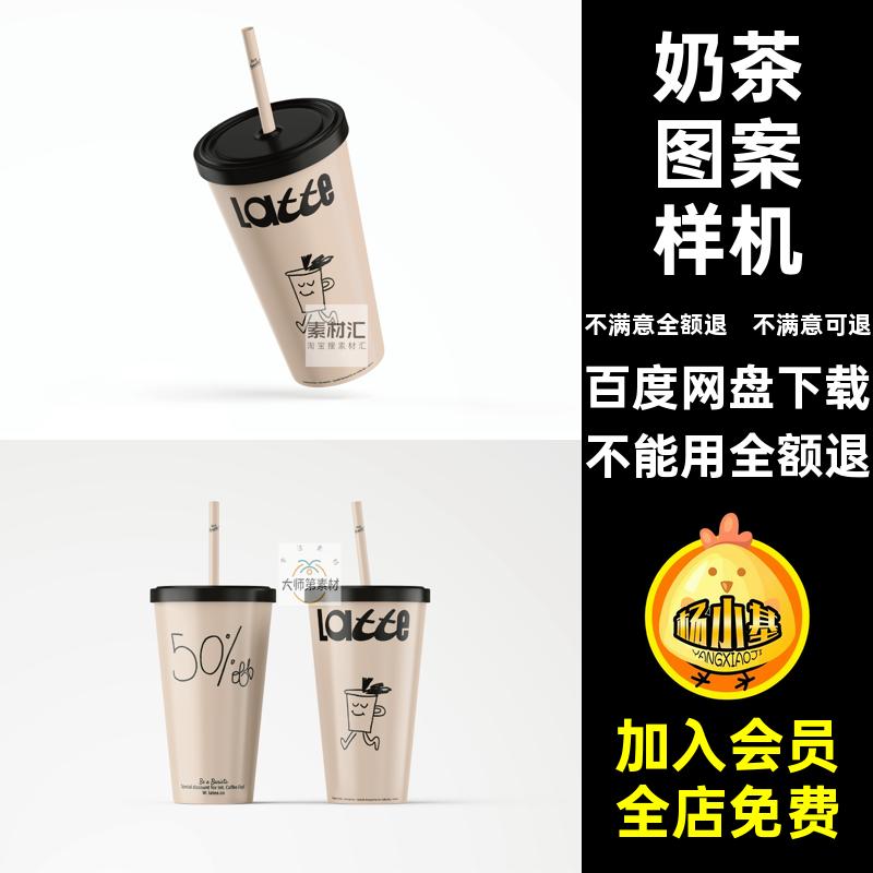 奶茶图案样机logo贴图样机吸管一次性纸杯vi茶饮塑料盖vi茶饮vi