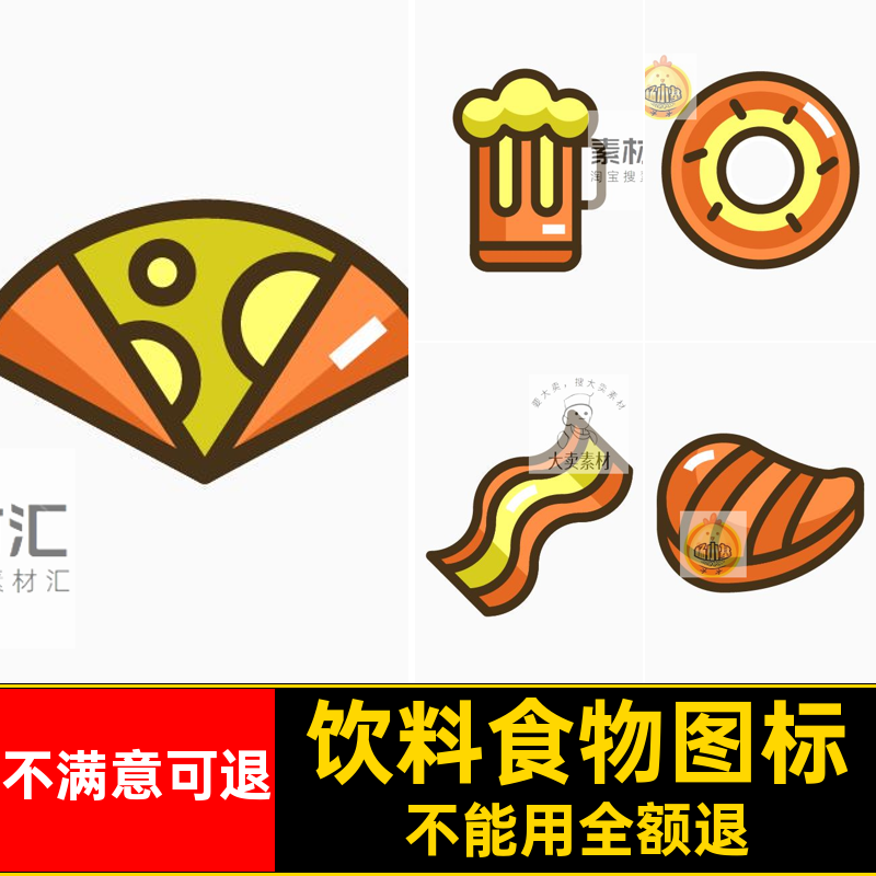 饮料食物图标素材PSD矢量扁平小卡通图案图形PNG免抠AI模板icons