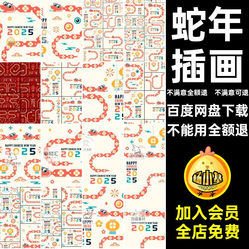 蛇年插画kv抽象展板年春矢量主款蛇年创意海报新年ai5抽象矢量
