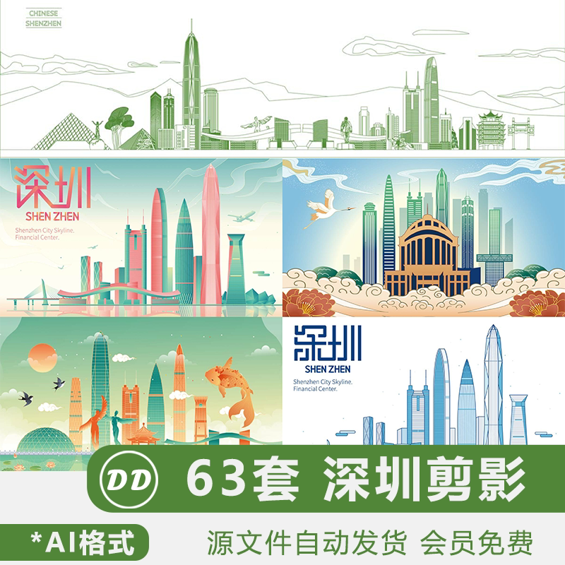 深圳城市剪影素材海报背景图片地标建筑插画天际线彩色ai矢量图案
