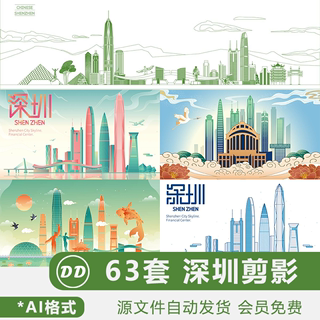 深圳城市剪影素材海报背景图片地标建筑插画天际线彩色AI矢量图案