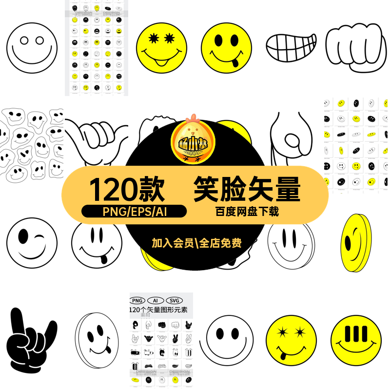 酸性图形ui个手势矢量表情120款海报元素ui笑脸ai机能个个手势