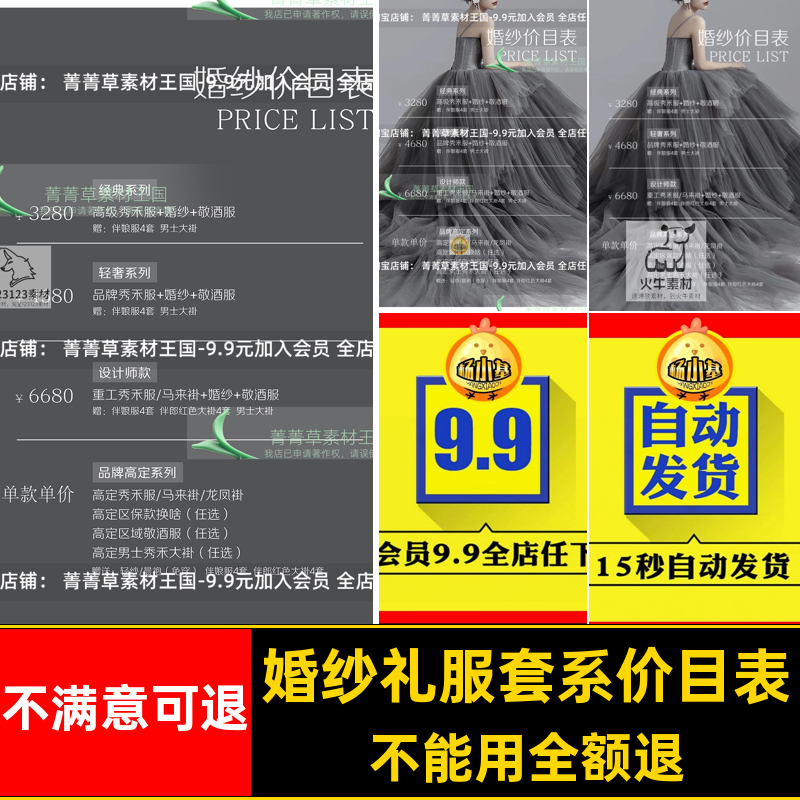 婚纱礼服套系价目表简约模板妆高级新娘设计美素材PSD海报价格表