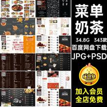 饭店中餐馆JPG PSD模板西餐奶茶设计价目表素材咖啡饮品菜单餐厅